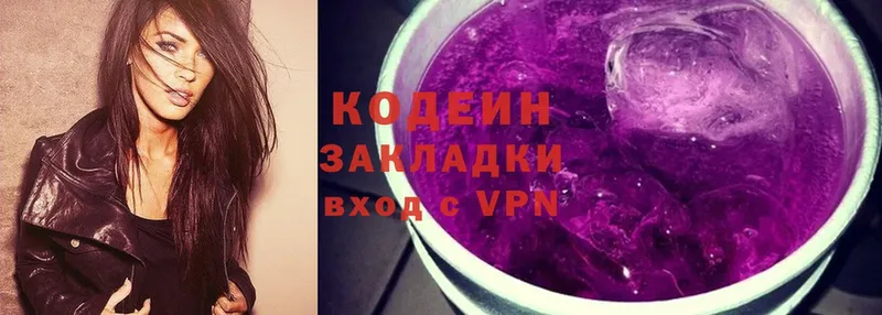 Кодеин Purple Drank  Уссурийск 